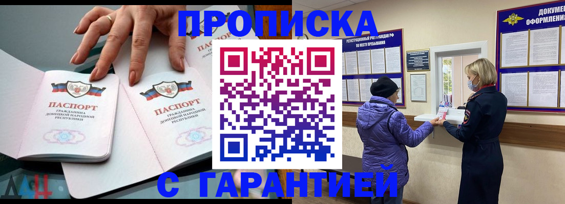 прописка штамп в Петропавловске-Камчатском